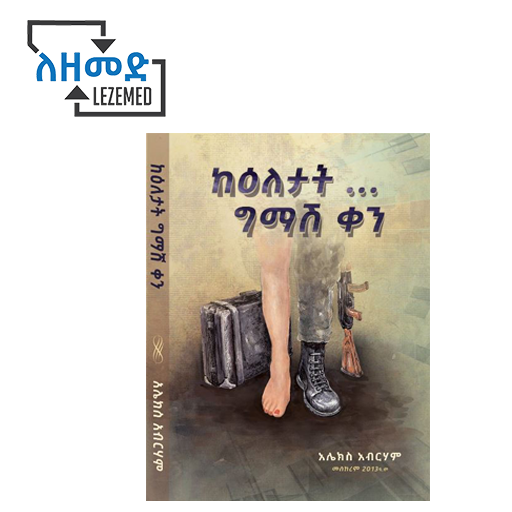 Ke eletat gemash ken